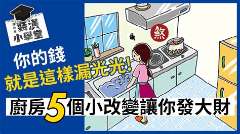 廚房水槽對門|廚房風水有關係！冰箱、水槽、爐灶怎麼設置有學問！。